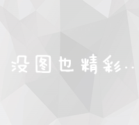 打造高效销售网站：策略、工具与实战步骤全解析